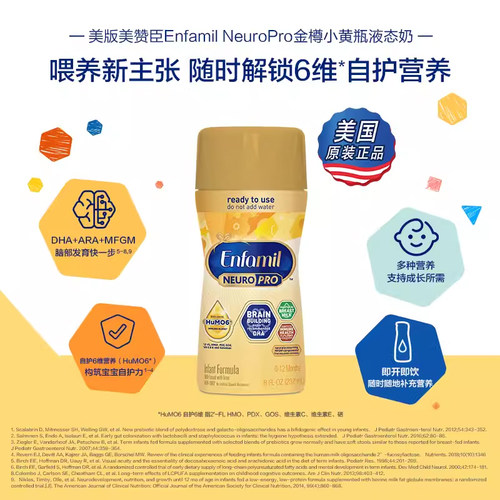 美版美赞臣金樽水奶婴幼儿宝宝液态奶官方237ml*24瓶【临期特惠】 - 图2