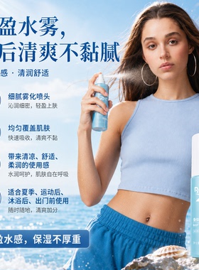 锐步身体保湿喷雾持久留香补水