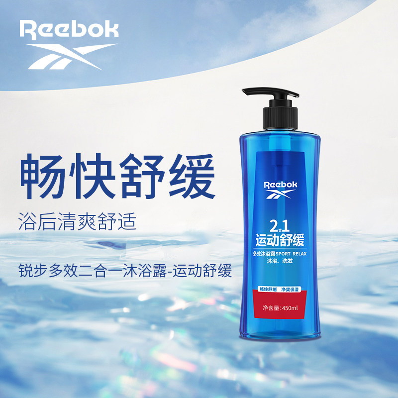 Reebok/锐步男士沐浴露洗发洁面沐浴多效合一保湿持久留香450ML,淘宝优惠券,粉丝福利购,淘宝优惠卷