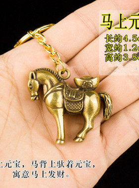 黄铜钥匙扣小铜马挂件吊坠马上赢马上封侯马上有钱生肖马摆件铜器