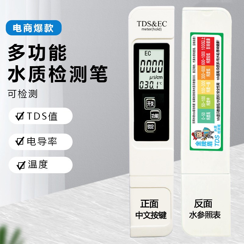 金牌盾TDS水质检测笔高精度家用净水器饮用水自来水检测仪多功能 - 图0