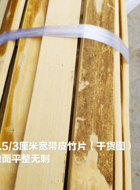竹片装饰竹竿笆棚大棚温子篱竹蔬菜花卉支架栏杆竹青带皮竹条竹片