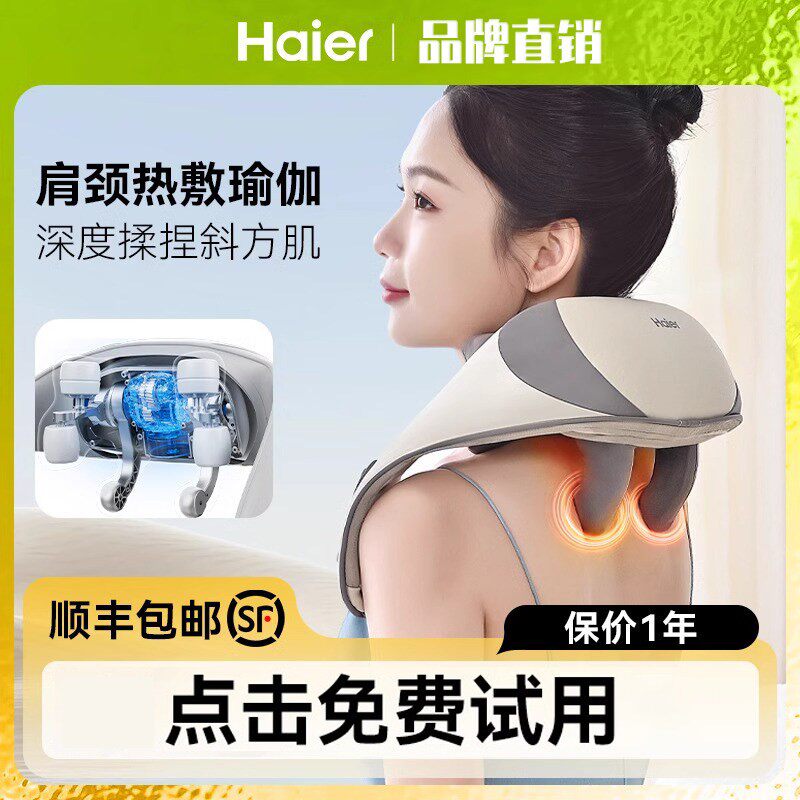Haier/海尔颈椎按摩器肩颈按摩仪颈部斜方肌腰部背部揉捏热敷礼物