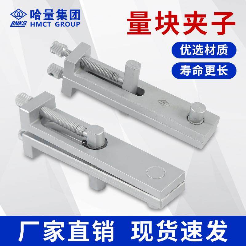 哈量量块夹子 三件组 五件组 哈量量块夹子,淘宝优惠券,粉丝福利购,淘宝优惠卷