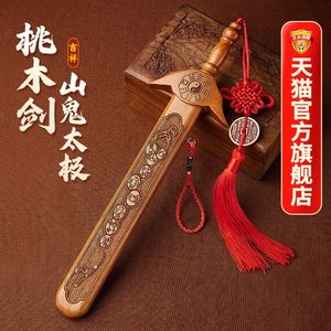 易明居淘运阁山鬼太极桃木剑挂件2025年蛇年九宫挂饰木雕宝剑摆件