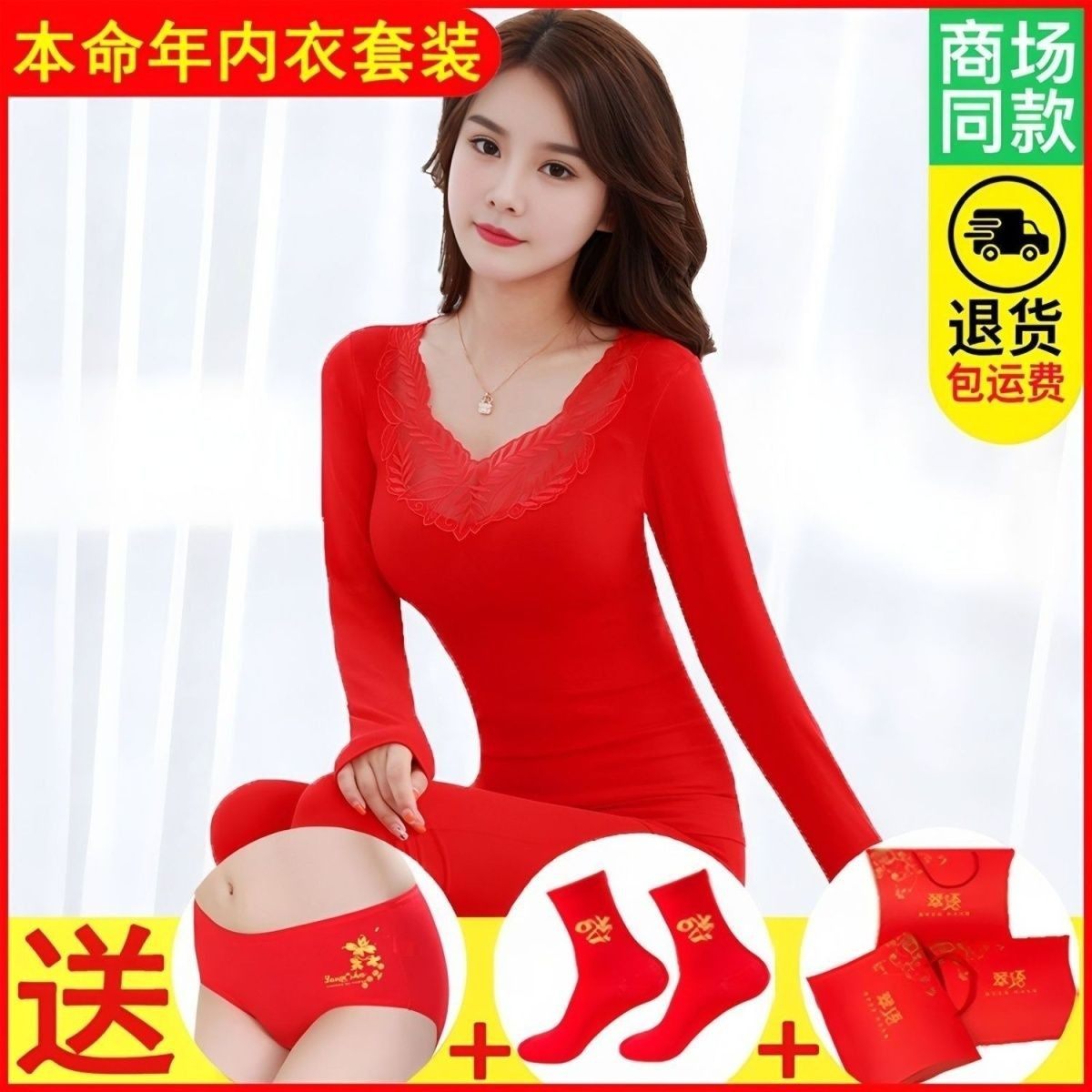 本命年内衣红色蕾丝保暖套装结婚女士修身秋衣秋裤马年低领打底衫,淘宝优惠券,粉丝福利购,淘宝优惠卷
