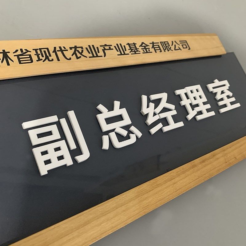 实木亚克力可更换门牌科室牌公司形象牌办公室标牌企业插槽牌匾,淘宝优惠券,粉丝福利购,淘宝优惠卷