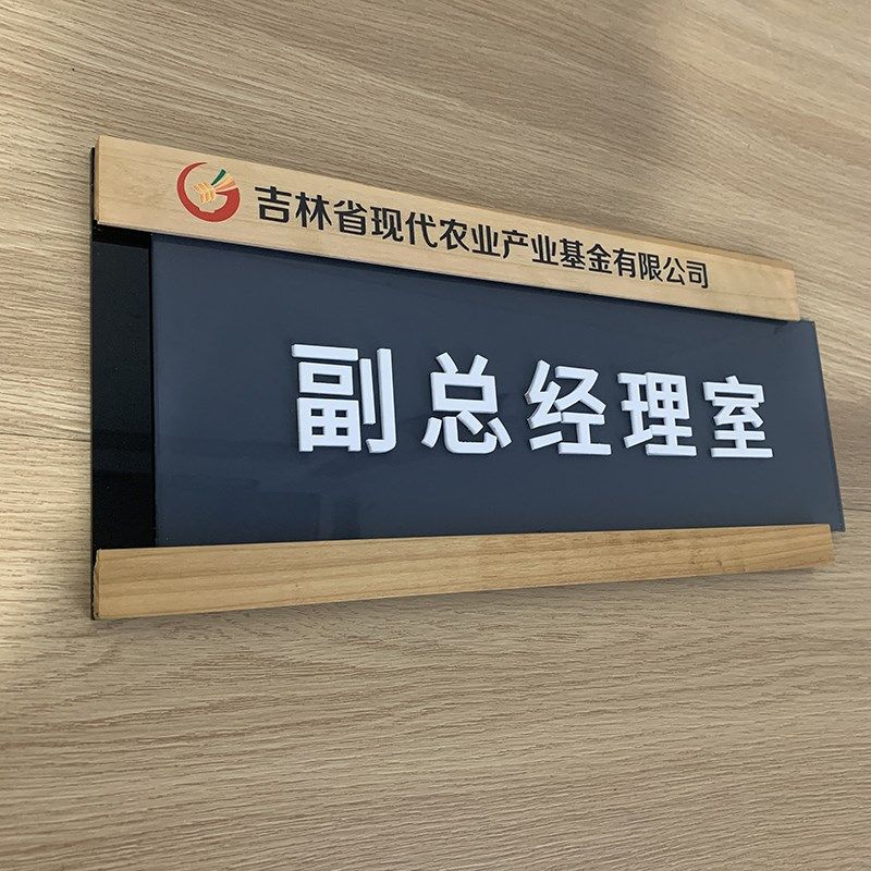 实木亚克力可更换门牌科室牌公司形象牌办公室标牌企业插槽牌匾,淘宝优惠券,粉丝福利购,淘宝优惠卷