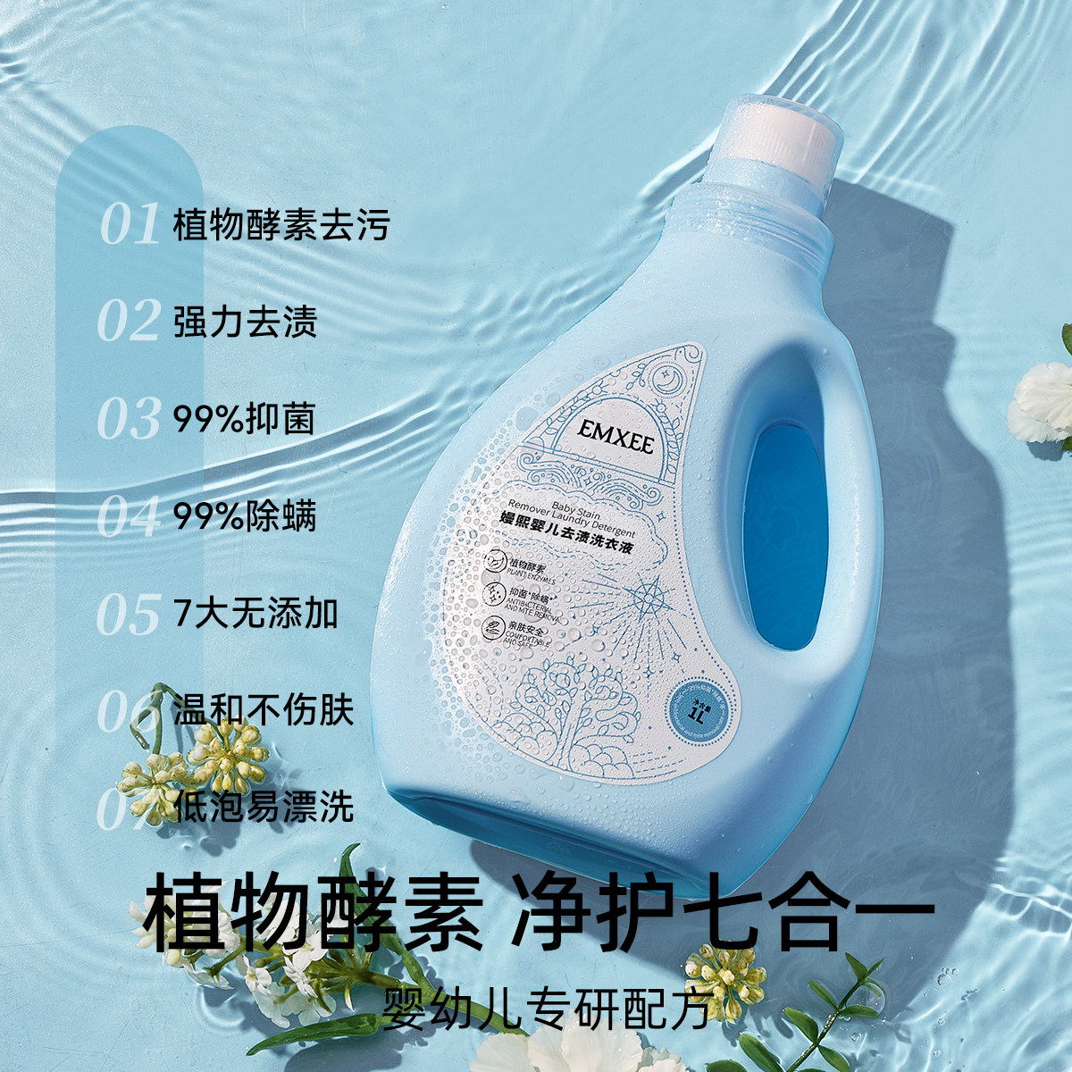 嫚熙婴儿去渍洗衣液2L