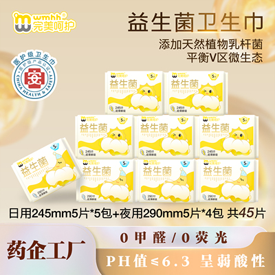 完美呵护益生菌系列超薄瞬吸透气
