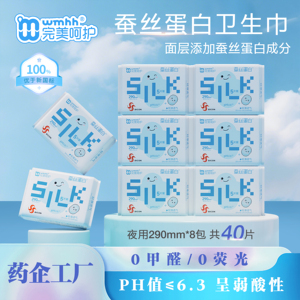 完美呵护【医用级别】蚕丝蛋白卫生巾40片