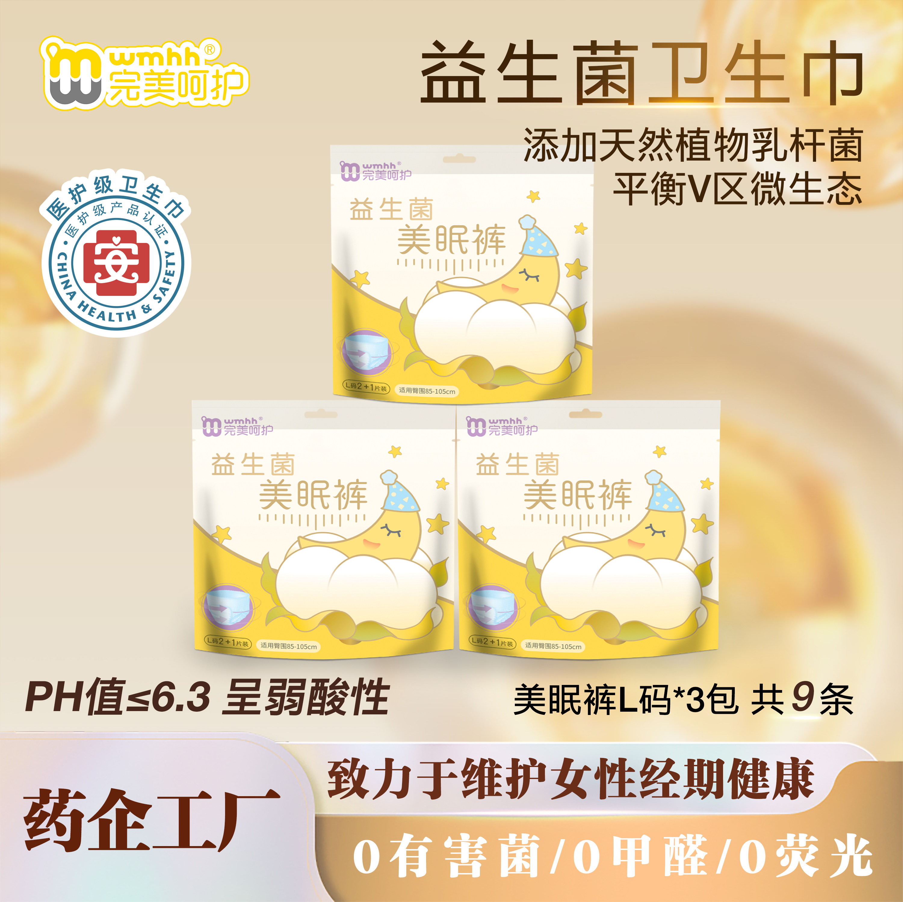 【强推】完美呵护灭活益生菌、弱酸派日夜卫生巾超薄瞬吸防漏柔软