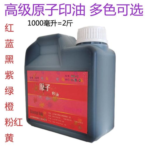 包邮高级原子印油渗透性户外室内墙体广告印油用油色率高颜色鲜艳 - 图0