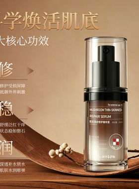 碧诺斯菌菇调肤抗皱紧致套装