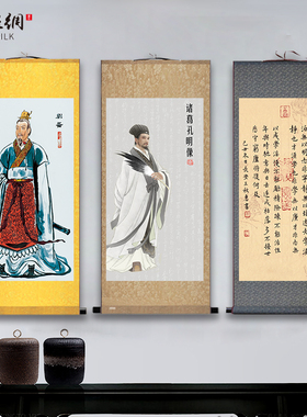 三子人物诸葛亮曹操刘室画像卷轴画办公备书房教室诫国书装饰挂画