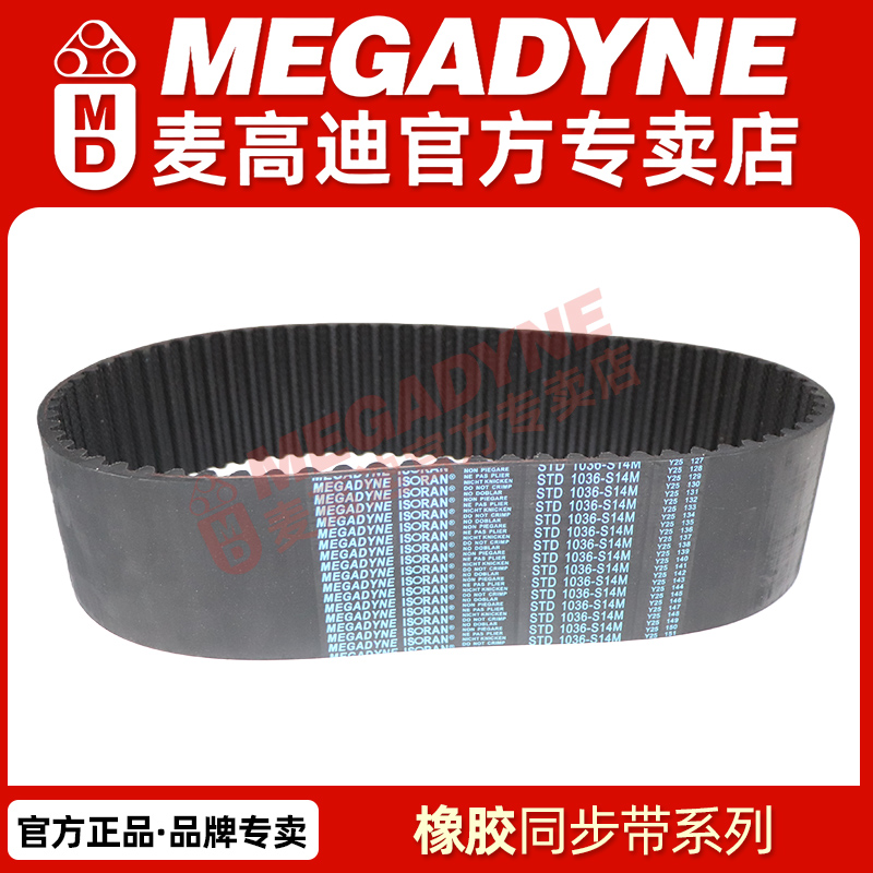 MEGADYNE麦高迪橡胶带 1384-8M 1392-S8M 1400-S8M 1408-S8M - 图0