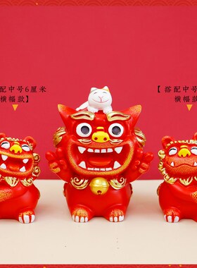 狮三百可爱春节家居喜厅办公室过新年招财装饰品子庆狮客桌面摆件