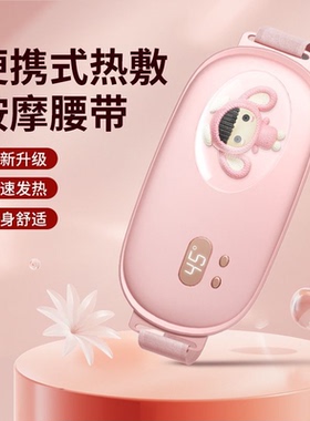 智能可视化学暖宫带石墨烯发热