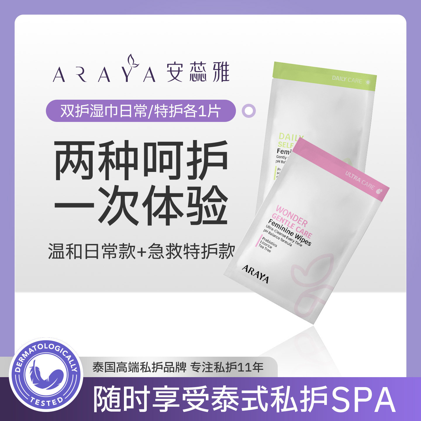 【U先试用】安蕊雅女性护理液私处洗液去味持久留香官方正品,淘宝优惠券,粉丝福利购,淘宝优惠卷