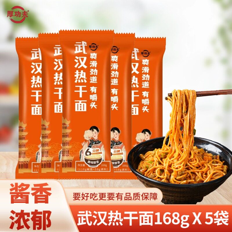 厚功夫正宗武汉热干面大汉口碱水面湖北特产萌面达人早餐拌面夜宵
