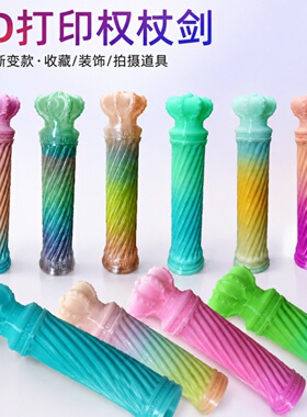 3D打印权杖宝剑指尖旋转解压摆件