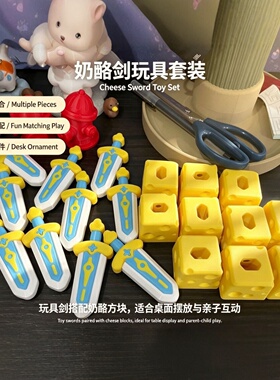 3D打印奶酪剑可拆装解压玩具摆件