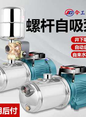家用全自动自吸螺杆泵自来水增压泵220V高压抽水机电动抽水泵铜芯