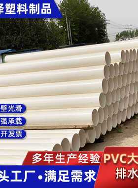 PVC大口径排水管 排污下水管农田灌溉桥梁雨水泄水pvc塑料管