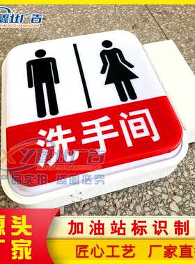 中国石化加油站卫生间洗手间灯箱,男女厕所牌长形灯箱铝制广告牌