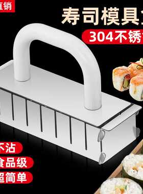 304不锈钢8粒寿司模具压饭模具一体成型压饭团工具寿司日式模具