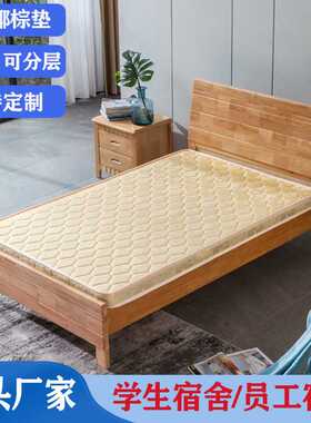 源头厂家定制5cm环保上下铺薄学生单人椰棕垫 员工硬垫宿舍床垫