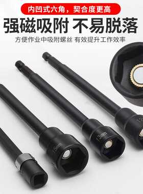 强磁性套筒风批外六角批头加长电钻六角扳手气动电批头电动螺丝刀