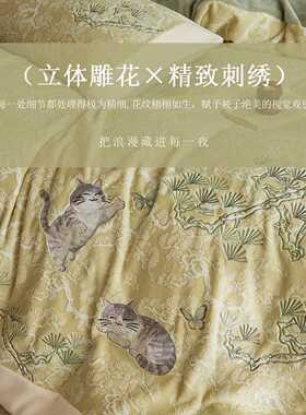 A类冬季中式加厚牛奶绒四件套猫咪雕花刺绣1.2被套床笠床品珊瑚绒