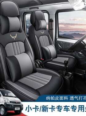 五菱荣光新卡小卡专用座套双排单排全包围小货车四季皮革汽车坐垫