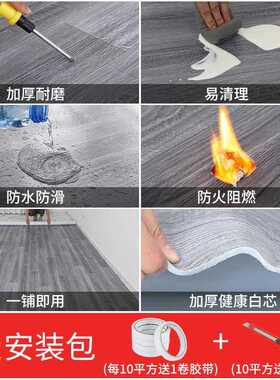 家用地板革水泥地直接铺自粘砖地贴纸加厚耐磨防水塑料地毯地胶垫
