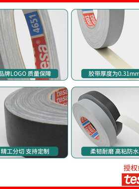 德莎4651TESA4651黑色耐高温胶带布基喷砂遮蔽汽车身堵孔管道缠绕
