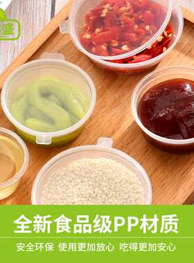 酱料杯pp一次性塑料圆形大容量调料蘸料食用外卖打包盒小餐盒
