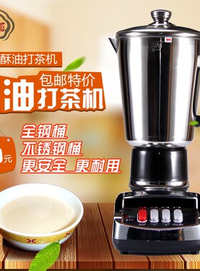 3L4L高档卓玛酥油茶专用打茶机加厚大容量搅拌机全钢桶酥油茶机