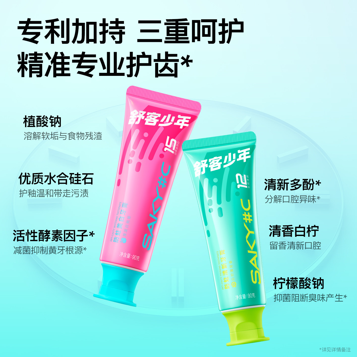 舒客少年青少年美白牙膏12岁以上初高中