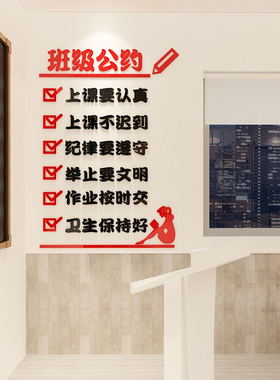 班级公约立文教室装饰体贴墙化布置环创小学校园管理辅导培训标语