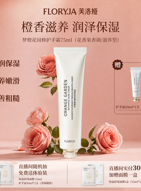 FLORYJA芙洛娅保湿修护手霜