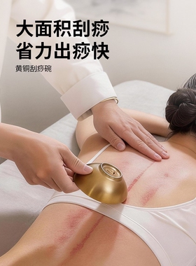 纯黄铜刮痧碗刮痧板工具全身通用身体肩颈背部腿部面部用按摩经络