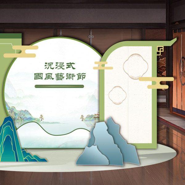 中国风古风六一儿童节幼儿园游园会场景布置背景kt板气球装饰展板,淘宝优惠券,粉丝福利购,淘宝优惠卷