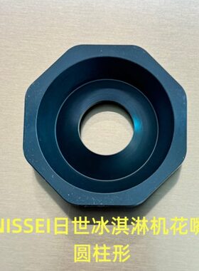 NISSEI日世冰淇淋机配件日世冰淇淋机出料口密封圈NISSEI日世配件
