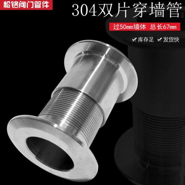 松铭304不锈钢穿墙管卫生级单片套管双片装饰环彩钢板套筒过墙管,淘宝优惠券,粉丝福利购,淘宝优惠卷