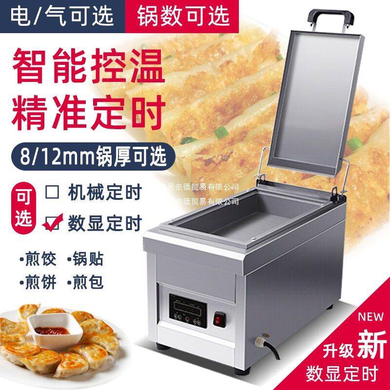 Pot sticker machine commercial gas stall fried dumpling oven double-head constant temperature square electric cake pan fully automatic fried dumpling pot