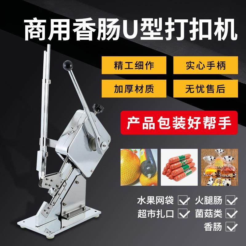 多功能手动打扣机轻便易操作超市塑料袋火腿肠U型铝钉扎口机,淘宝优惠券,粉丝福利购,淘宝优惠卷