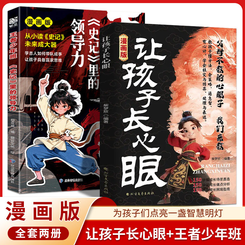 让孩子长心眼漫画版正版孩子的人生双决策书入世哲学启蒙儿童思维提升学习阳谋智慧开悟书籍提高为人处世格局课外阅读认知成长趣味,淘宝优惠券,粉丝福利购,淘宝优惠卷