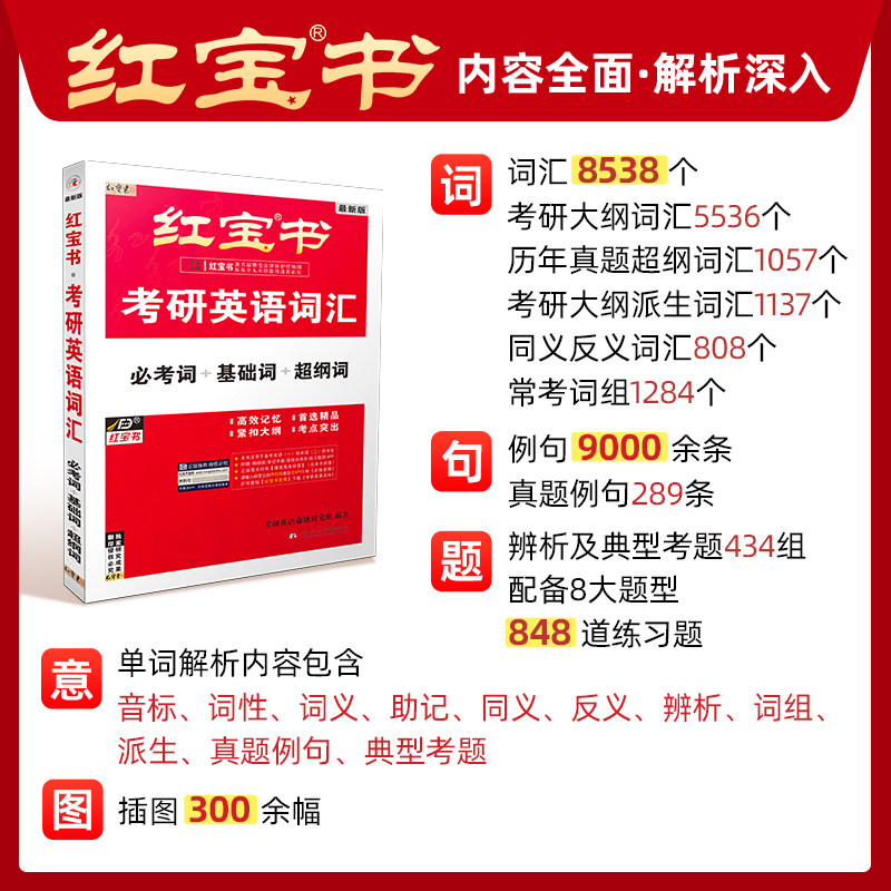 【红宝书旗舰店】27版 红宝书·考研英语词汇（现货）品牌旗舰店红宝书2027红宝书 正版红宝书2027正版2027红宝书英语,淘宝优惠券,粉丝福利购,淘宝优惠卷