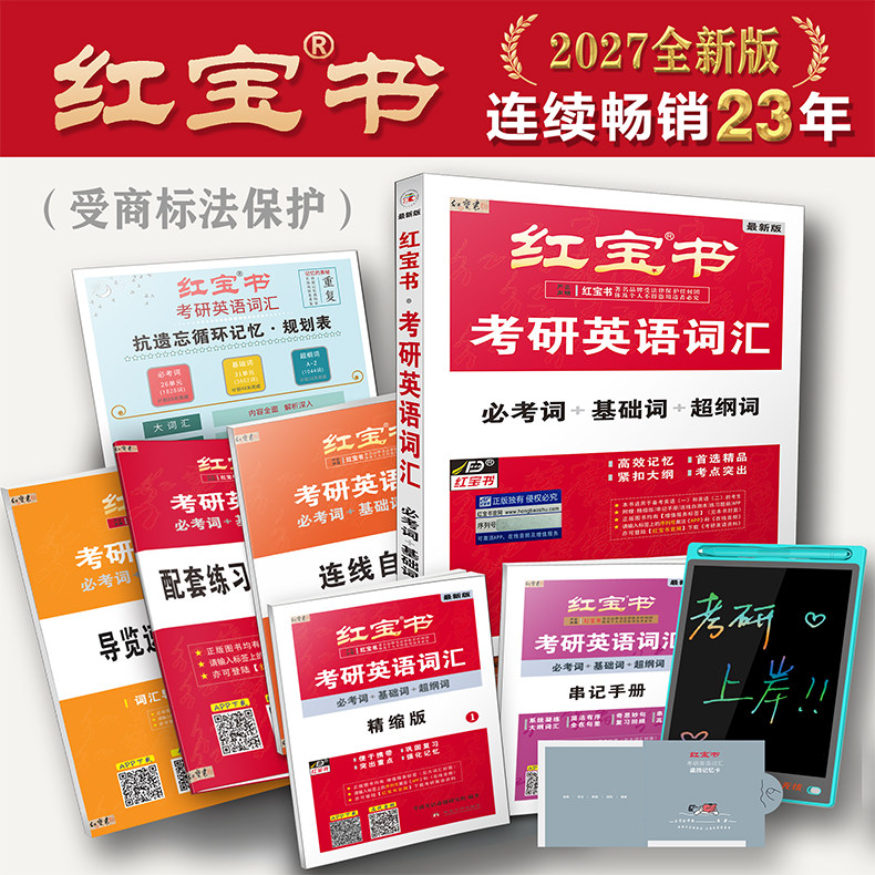 【红宝书旗舰店】27版 红宝书·考研英语词汇（现货）品牌旗舰店红宝书2027红宝书 正版红宝书2027正版2027红宝书英语,淘宝优惠券,粉丝福利购,淘宝优惠卷